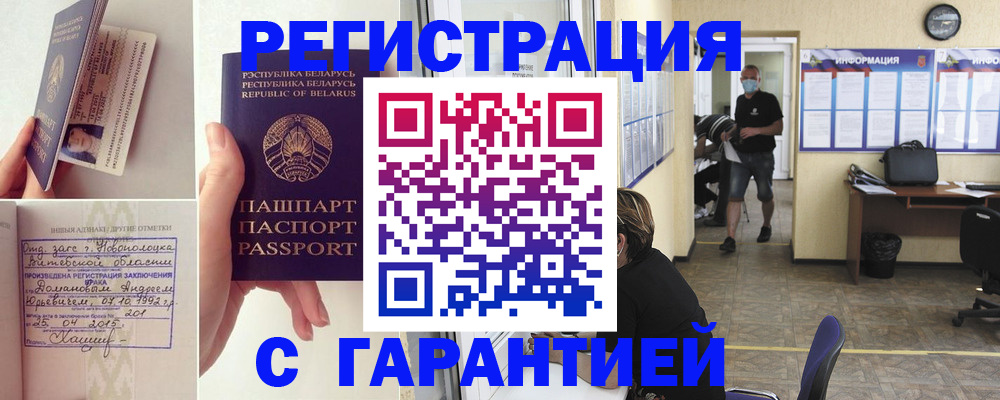 прописка законно в Корсакове