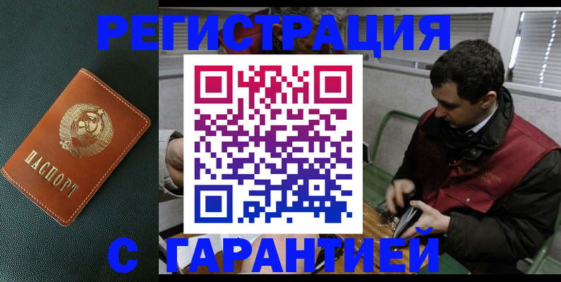 прописка штамп в Корсакове