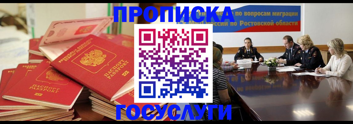 прописка для работы в Корсакове